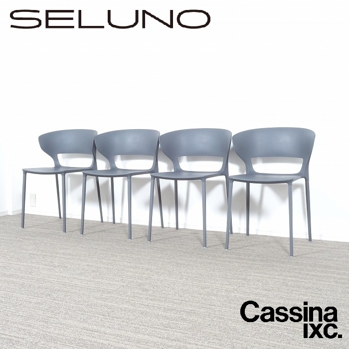 Cassina ixc. カッシーナイクスシー DESALTO KOKI デサルト コキ