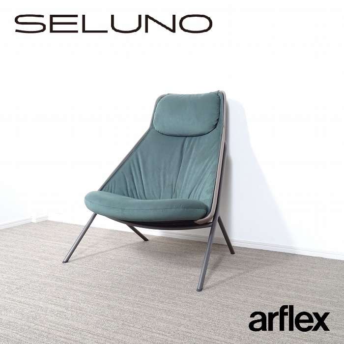 arflex(アルフレックス) BLANCHE / ラウンジチェア&オットマン - 椅子 
