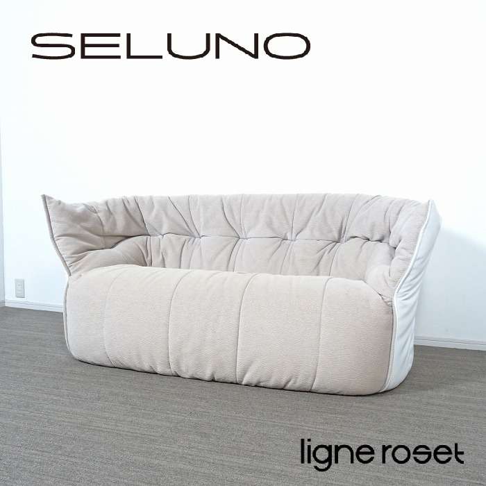 Ligne Roset リーンロゼ BRIGANTIN ブリガンタン 2人掛けソファ ファブリック 名古屋市のお客様から買取依頼がありました。