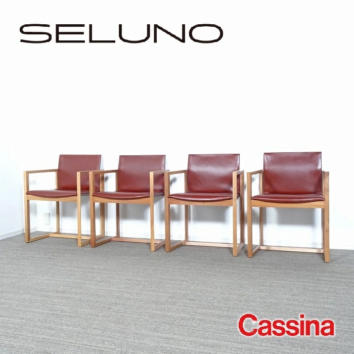 Cassina カッシーナ 184 EVE イヴ アームチェア 4脚セット ウォールナット材・本革 東京都のお客様から買取依頼がありました。