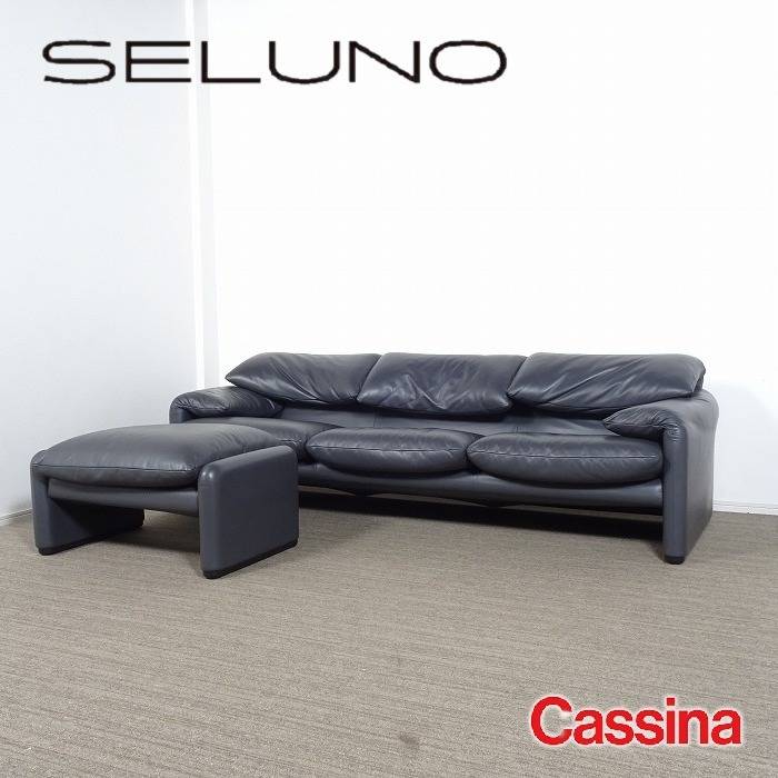 Cassina カッシーナ 675 MARALUNGA マラルンガ 3人掛けソファ & オットマン FYダークグレー本革 兵庫県のモデルルームより買取依頼がありました。