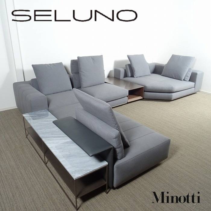 Minotti ミノッティ FREEMAN DUVET フリーマン デュベット ソファセット サイドテーブル付き 東京都のモデルルームより買取依頼がありました。