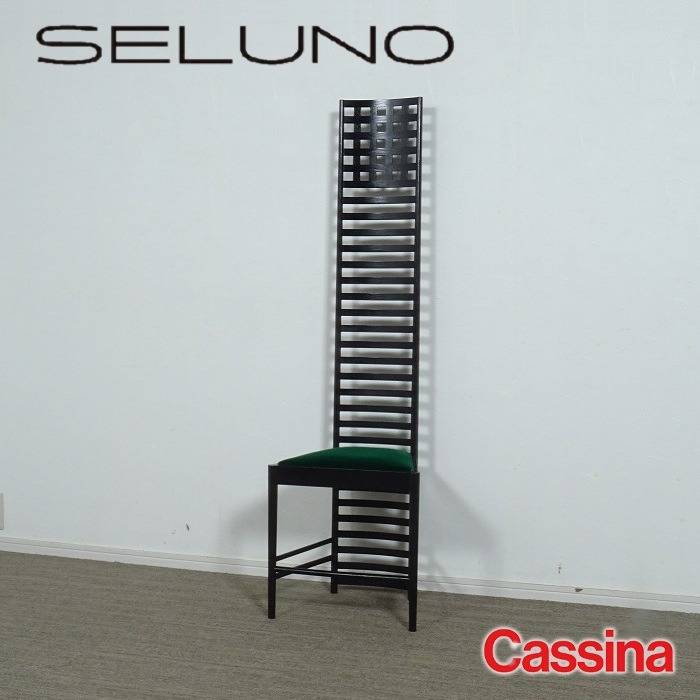 Cassina カッシーナ 292 HILL HOUSE,1 ヒルハウス,1 ラダーバックチェア 東京都のモデルルームより買取依頼がありました。